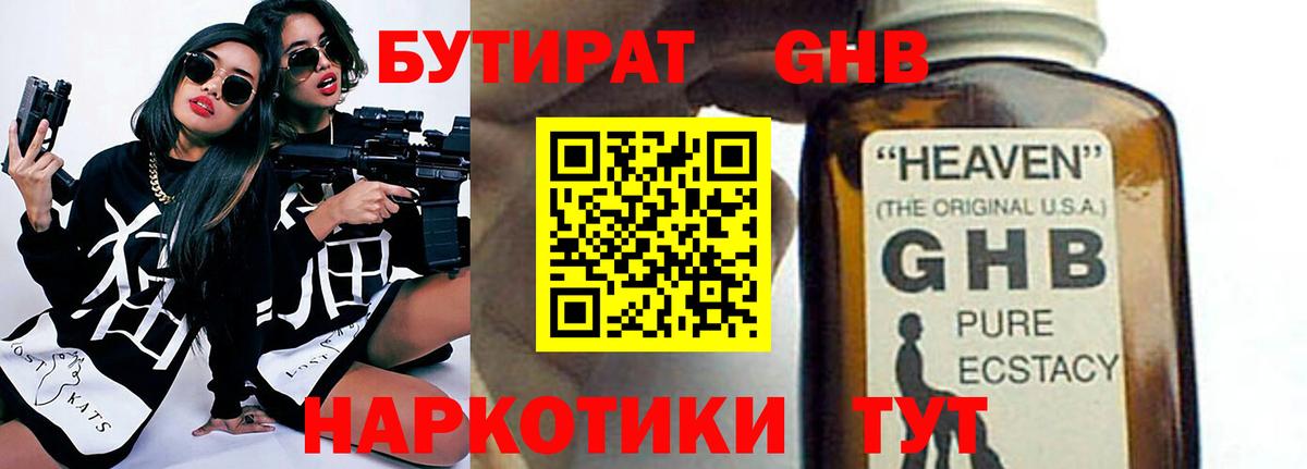 Бутират 1.4BDO Рассказово