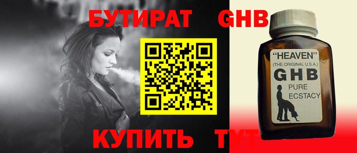 БУТИРАТ  Вход с VPN  Рассказово  БУТИРАТ жидкий экстази 