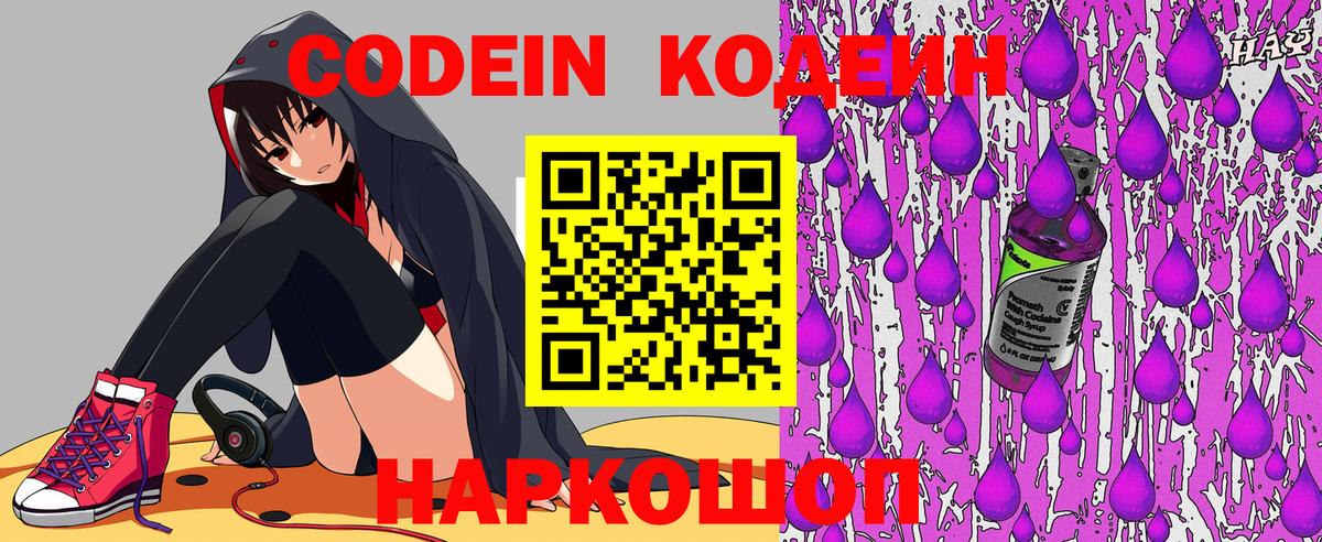 Кодеин напиток Lean (лин) Рассказово