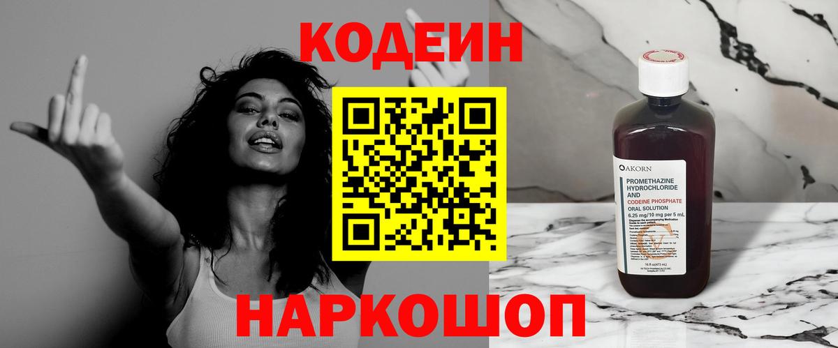 Рассказово  Кодеиновый сироп Lean напиток Lean (лин)  Codein Purple Drank  Вход с VPN 