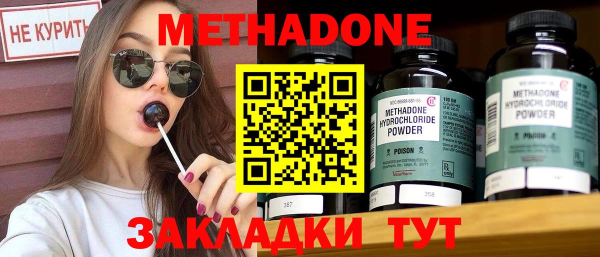 МЕТАДОН methadone Рассказово